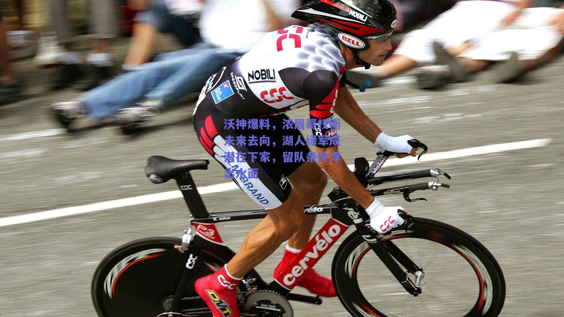 沃神爆料,浓眉哥权衡未来去向,湖人绿军成潜在下家,留队条件浮出水面